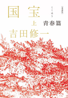 National Treasure 1 (Collector's Edition) (Japanese Edition) 4022520876 Book Cover