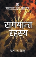 Samyant rahasya 9388556267 Book Cover