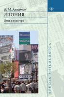 Japan. Language and culture 5519519315 Book Cover