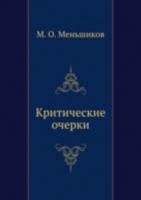 Критические очерки 5458118502 Book Cover