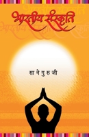 Bharatiya Sanskruti (Marathi Edition) 9386204940 Book Cover