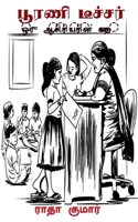 Poorani Teacher / பூரணி டீச்சர் 1649510624 Book Cover