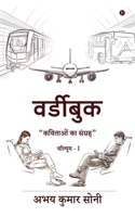 wordybook: ??????? I / Volume 1 (Hindi Edition) B0CH7BTR86 Book Cover