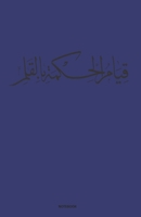 calligraphy arabic journal notebook (Royal Blue) Ruled/Lined Medium A5 (5.5X8.5) 120 Pages Classic Lined Notebook - Ruled 1678561878 Book Cover