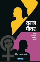 Woman Power (Hindi) 9395139056 Book Cover