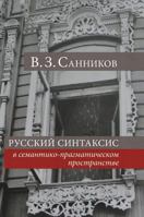 Russian syntax in the semantic-pragmatic space 5519578265 Book Cover