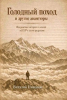 ???????? ????? ? ?????? ... ? ???? ? ?? ?? (Russian Edition) 1105486222 Book Cover