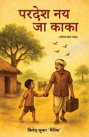 Pardesh Nai Jao Kaka (Hindi Edition) 9348332384 Book Cover