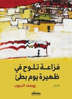 ????? ???? ?? ????? ??? ???? (Arabic Edition) 9778211027 Book Cover
