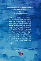 السلطات الإدارية المستقلة في الأنظمة العر 1780585179 Book Cover