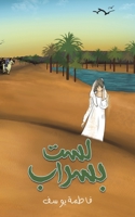 لست بسراب 9948844289 Book Cover