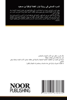 السرد النسائي في رواية دَ 6205638835 Book Cover