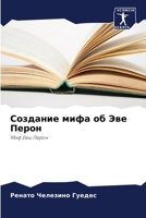 Создание мифа об Эве Перо 6206990834 Book Cover