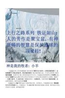 Human Labor Is the Cornucopia: The Wisdom of the Lord Is the Protection Pillar of the Earth 1479798525 Book Cover