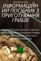 ІНФОРМАЦІЙНИЙ ПОСІБНИК & 1805428497 Book Cover