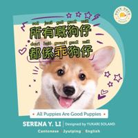 so2 jau5 ge3 gau2 zai2 dou1 hai6 gwaai1 gau2 zai2 : All Puppies Are Good Puppies (Cantonese) 1737203995 Book Cover