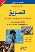 التسويق لأصحاب الشركات ا 9960544044 Book Cover
