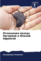 Отношения между Нигерией и Южной Африкой 620762274X Book Cover