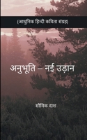 ??????? - ?? ????? (?????? ?????? ????? ????&# (Hindi Edition) 1807151107 Book Cover