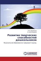 Razvitie Tvorcheskikh Sposobnostey Doshkol'nikov 3847322389 Book Cover