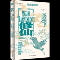 Making Transcendents: Ascetics and Social Memory in Early Medieval China (Chinese Edition) B0H7HQC1GS Book Cover