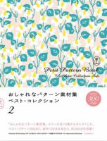 Petit Pattern Book: The Best Collection. Vol. 2, Soft 4861006538 Book Cover