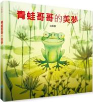 Brother Frog's Dream B0FPP3X2NH Book Cover