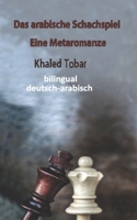 Das arabische Schachspiel Eine Metaromanze (German Edition) B0CHVZLBCN Book Cover