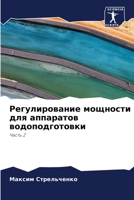 &#1056;&#1077;&#1075;&#1091;&#1083;&#1080;&#1088;&#1086;&#1074;&#1072;&#1085;&#1080;&#1077; &#1084;&#1086;&#1097;&#1085;&#1086;&#1089;&#1090;&#1080; & 6205369583 Book Cover