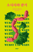 Sausage and Madness (Korean Edition) B0FFRR6X8R Book Cover