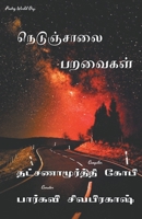 Nedunjaalai paravaigal 939072421X Book Cover