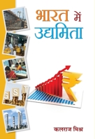 Bharat Mein Udyamita 9353226295 Book Cover