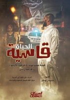 ?????? ????? - ??? ??? ???? ?? ???? (???????) - Life (Arabic Edition) 6035094139 Book Cover
