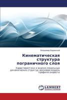 Kinematicheskaya Struktura Pogranichnogo Sloya 3846518557 Book Cover