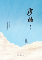 ?? Overture (Chinese Edition) 7521211936 Book Cover