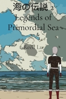 海の伝説 2 Legends of Primordial Sea 199812505X Book Cover