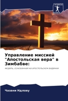 Управление миссией Апос& 620581076X Book Cover