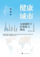 Healthy Cities: Strategies and Challenges from a Global Perspective/????:??????????? (Chinese Edition) 7547866832 Book Cover