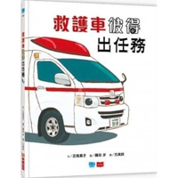 Peter the Ambulance Out on a Mission 9865535017 Book Cover