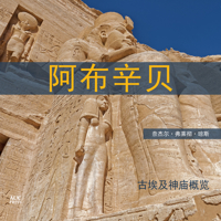 Abu Simbel (Chinese) : A Short Guide to the Temples[English Edition] 9774169514 Book Cover