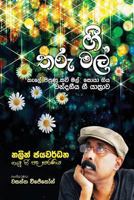Gee Tharu Mal: Nalin Jayawardena Geyu Gee Pada Saraniya 9554053002 Book Cover