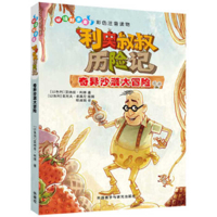 Uncle Leo's Adventures in the Swiss Desert 7513567522 Book Cover
