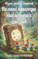 ????? ??????? ????????. ?????? ??????? ??l (Ukrainian Edition) B0GFH3YXZQ Book Cover