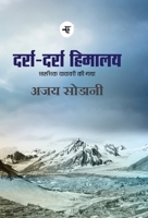 दर्रा-दर्रा हिमालय 8126726725 Book Cover