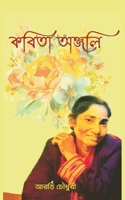 Kavita Anjali (Bengali Edition) 9357901876 Book Cover