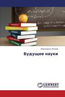 Budushchee nauki 3659483974 Book Cover