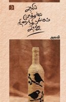 Kaali Pothalil Niraindhirukkum Kaatru 939528501X Book Cover