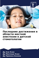 Последние достижения в области местной ан 6206346242 Book Cover