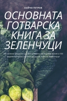 ????????? ????????? ... (Bulgarian Edition) 1835642381 Book Cover