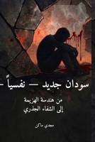????? ???? - ?????? - ????? ????? - ????? ????? (Arabic Edition) 1918835020 Book Cover